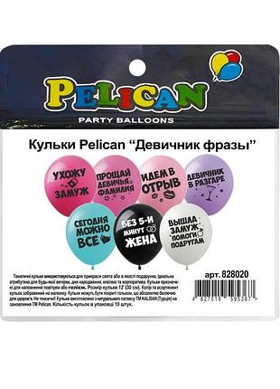 Кульки pelican "(30сm) "девичник фразы" стор., 10шт/уп