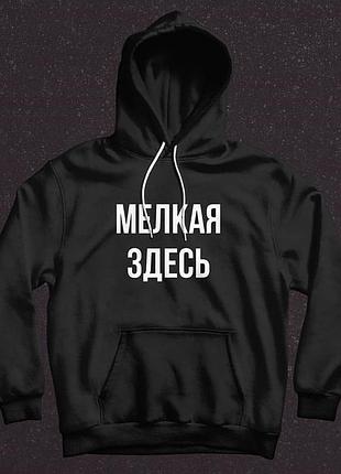 Женский худи с капюшоном . мелкая здесь . толстовка . кофта