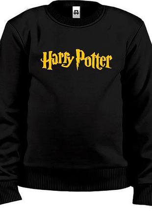 Мужская\ женская толстовка- свитшот - "harry potter".