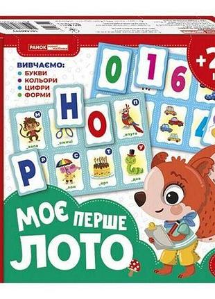 Мое первое лото "изучаем буквы и цифры"