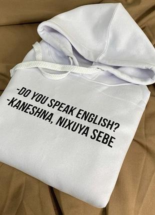 Мужская\ женская толстовка\ худи с надписью -do you speak english ? -kaneshna , nixuya sebe