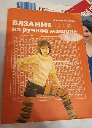 Букиничтическая нига загребава "вступление на ручной машинке"