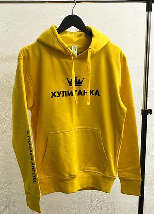 Жіноча толстовка/ худі "хулігана — з карими очима/ руками не чіпати".