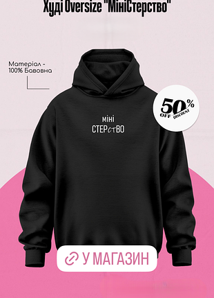 Худі oversize "міністерство"