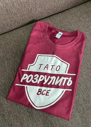 Футболка для батька - "тато розрулить все" m