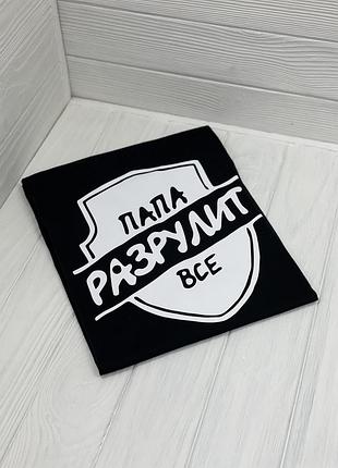 Черная футболка - "папа все розрулит" xl