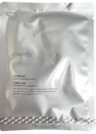 Успокаивающая, восстанавливающая тканевая маска cnp rx after o.p. first calming mask