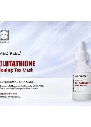 Отбеливающая тканевая маска с глутатионом medi-peel glutathione toning tox mask