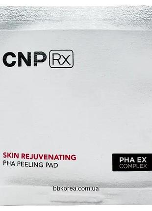 Отшелушивающие и увлажняющие пилинг-пады с pha кислотами пробник cnp rx skin rejuvenating pha peeling pad