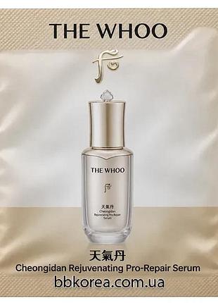 Сироватка від 12 ознак старіння шкіри пробник the whoo cheongidan rejuvenating pro-repair serum