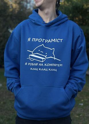 Худи для айтишников - "я программист я делаю на компьютере клац клац клац" l