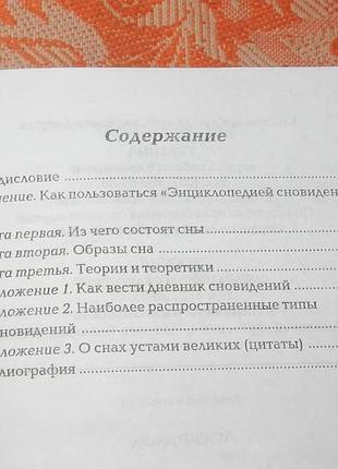Дэвид лофф. справочник сновидений 2
