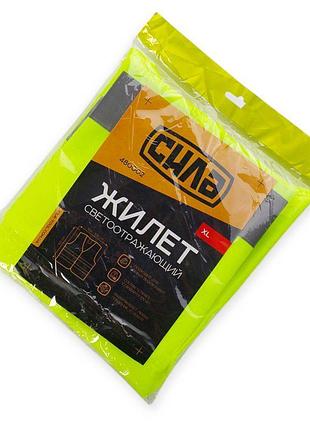 Жилет светоотражающий xl салатовый 120 г/см2 сила