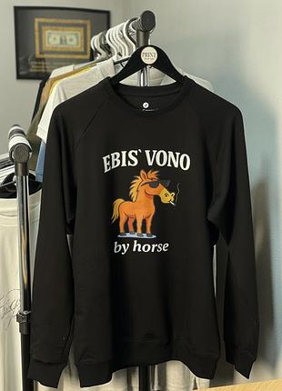 Свитшот “ebis' vono by horse”