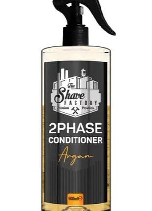 Кондиционер для волос и бороды the shave factory 2 phase beard & hair conditioner argan 500 мл