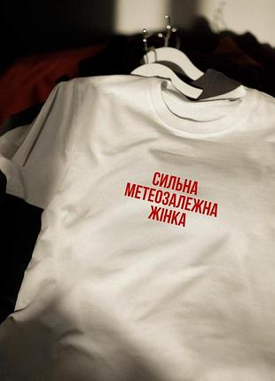 Жіноча біла футболка з принтом «сильна метеозалежна жінка» xl, білий