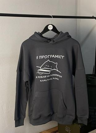 Худи "я программист. я делаю на компьютере. клац клац клац"