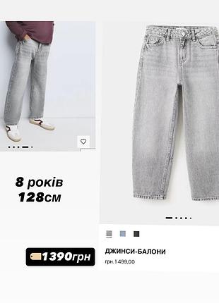 Джинси для дітей mango балони сірі 7-8 років 128 см, не підійшов розмір
