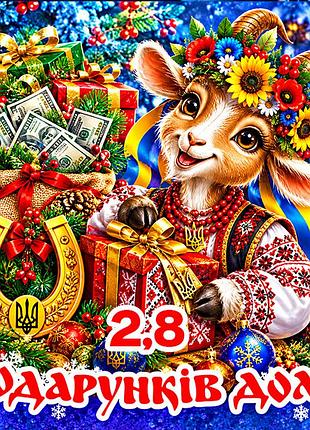 Магнит коза символ 2027 год козы es2,8 новогодний подарок магниты с пожеланиями 6,5х6,5см подарунків долі