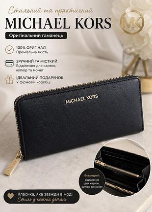 Гаманець жіночий michael kors чорний шкіряний