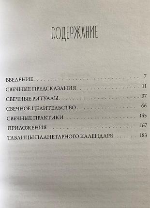 Книга свечная магия 2