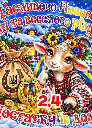Магнит коза символ 2027 год козы es2,4 новогодний подарок магниты с пожеланиями 6,5х6,5см достатку в домі