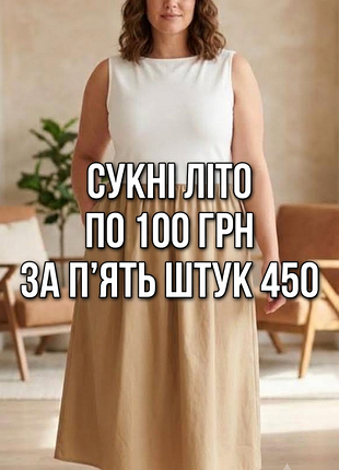 Комбінована сукня міді gap оригінал батал / біла бежева сукня з кишенями 54-56-58 xxl