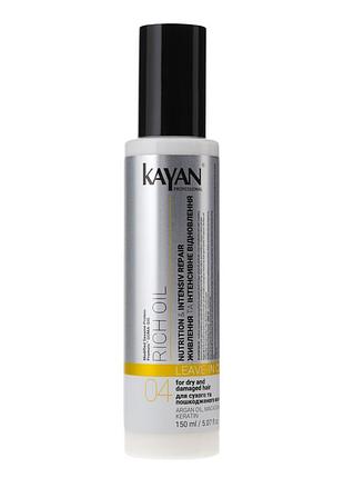 Несмываемый кондиционер для волос kayan professional rich oil leave-in conditioner