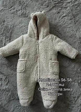 Комбінезон дитячий