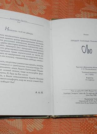 Александра продан. лео 3