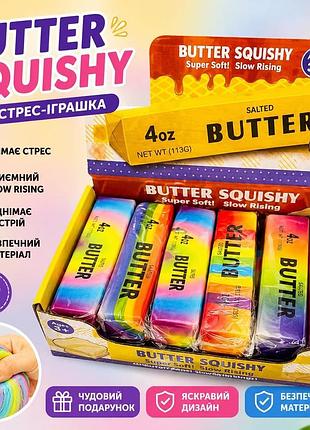 Сквіш антистрес масло райдужне,трендова іграшка баттер-сквіш, squish anti-stress butter, тікток тренд, нідл, squ