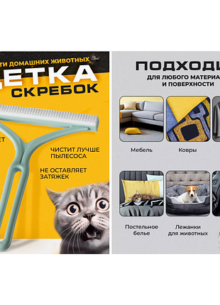 Ручний скребок для видалення шерсті котів та собак, щітка для чищення килимів та одягу