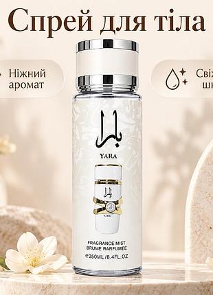 Парфумований спрей для тіла lattafa yara moi 250 мл рід східних ванільних ароматів