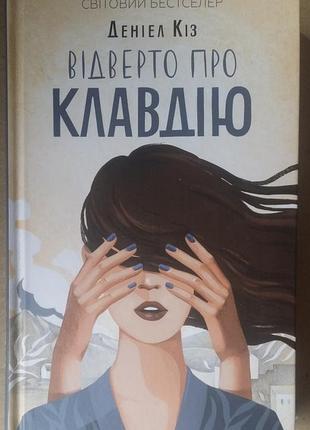 Дэниел коз откровенно про клавиатуру