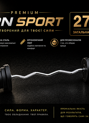 Штанга слабовигнута w-подібна на кг