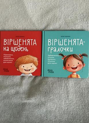 Книги віршенята дитячі нові