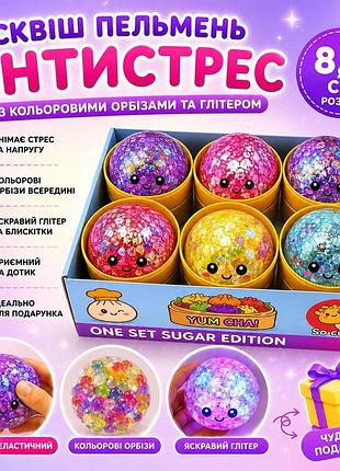 Сквиш пельмень антистресс 8,5 см, с цветными орбизами, нидл, хинкали, squish dumpling