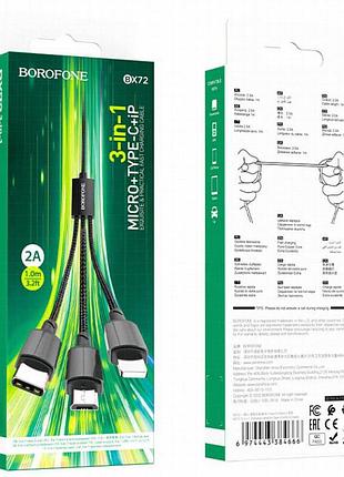 Дата кабель borofone bx72 usb to lightning /microusb/type-c 2a (1m) черный 5
