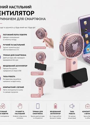 Ручной настольный вентилятор с держателем для смартфона