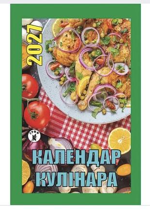 Календарь отрывной гриф 2027 год календарь кулинара.