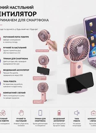 Ручний настільний вентилятор із тримачем для смартфона