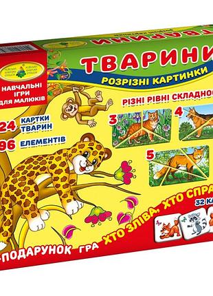 Детская настольная игра "животные. разрезные картинки" 87468 на укр. языке