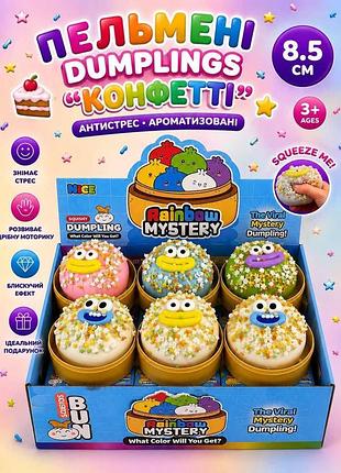 Пельмені dumplings “конфетті” ароматизовані, см, сквіш,тренд,тікток,сюрприз для дітей,іграшка,булочка,sguishy,антистрес