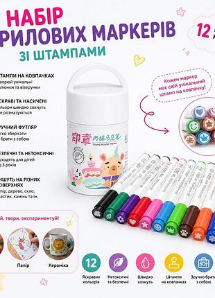 Акрилові маркери water color pen зі штампами (12 шт)