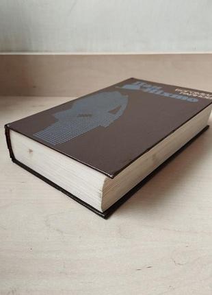 Книга Пенал райнов г-н никто 2