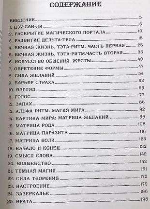 Книга магия бессмертия. практика 1 2