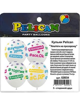 Кульки pelican "(30сm) "хештеги на прозорому" стор., 10шт/уп