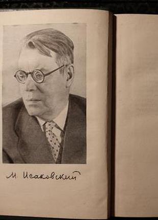 Євген осетров — людина пісня — книга про міхаїлу ісаковському