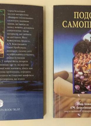Подорож самопізнання - а.ч. бхактіведанта свамі прабхупада (9789177690030)