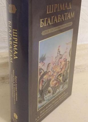 Шрімад бхагаватам укр 3.1 status quo глави 1-16 - а.ч. бгактіведанта свамі прабгупада (9789664722350)